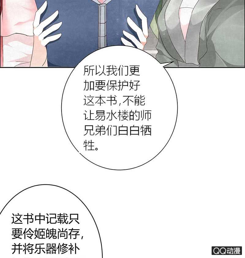 《古乐风华录·千音劫》第10话 小圣手 第6页