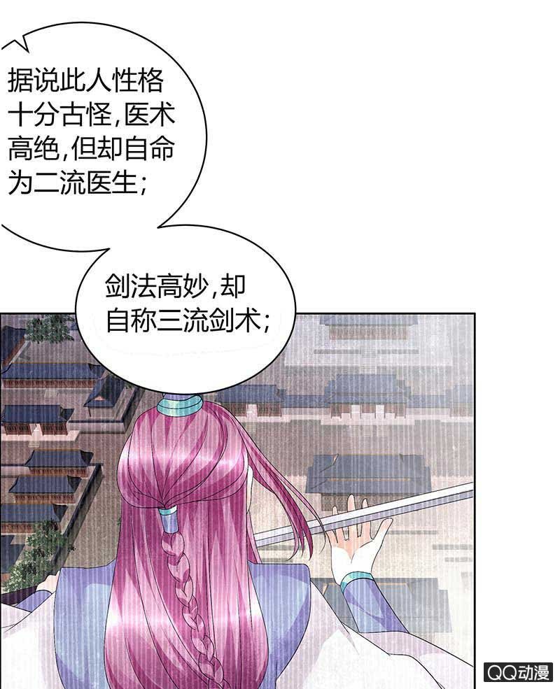 《古乐风华录·千音劫》第10话 小圣手 第9页