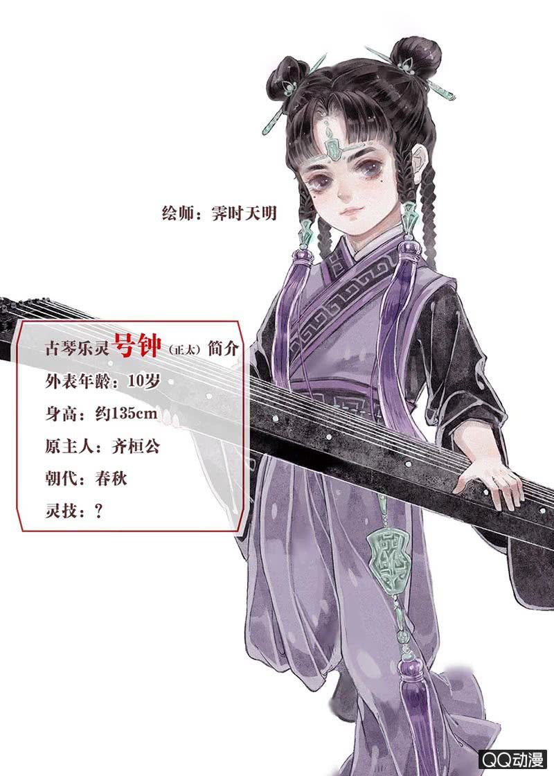 《古乐风华录·千音劫》第8话 琴之乐灵 第42页