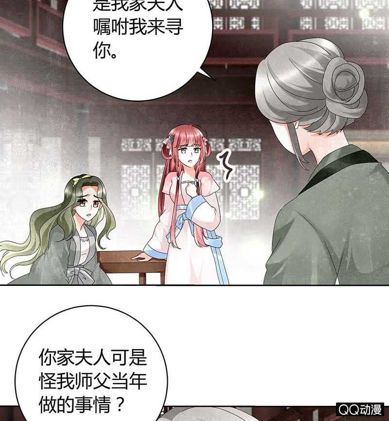 《古乐风华录·千音劫》第11话 柳暗花明 第12页