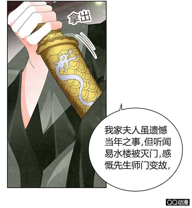 《古乐风华录·千音劫》第11话 柳暗花明 第14页