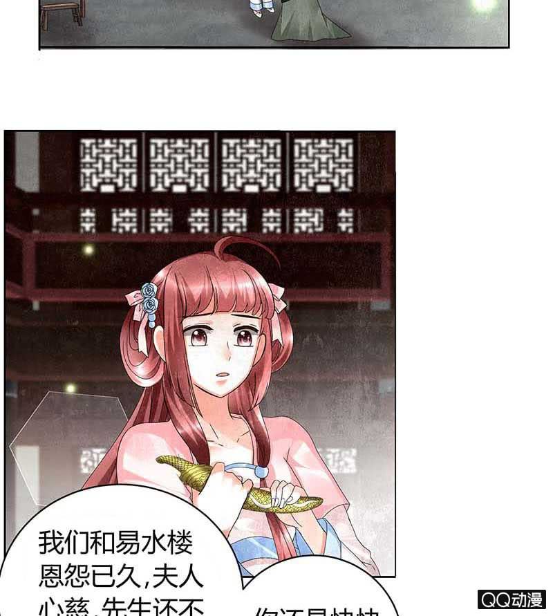 《古乐风华录·千音劫》第11话 柳暗花明 第20页