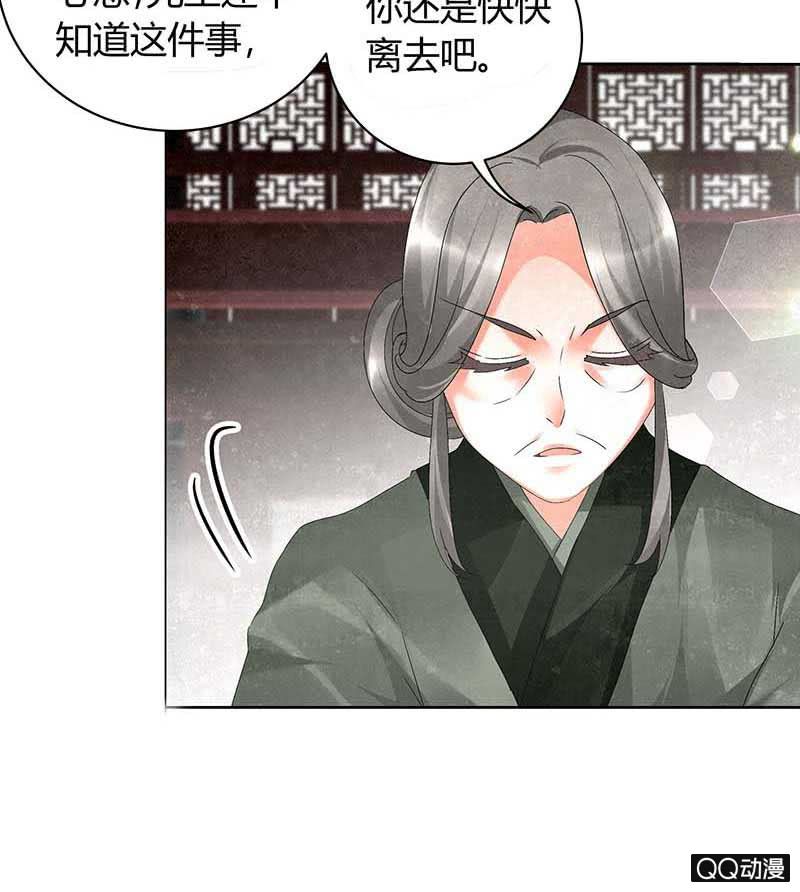 《古乐风华录·千音劫》第11话 柳暗花明 第21页