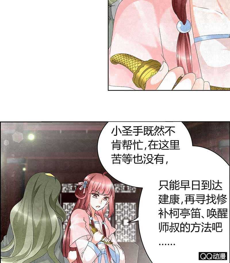 《古乐风华录·千音劫》第11话 柳暗花明 第24页