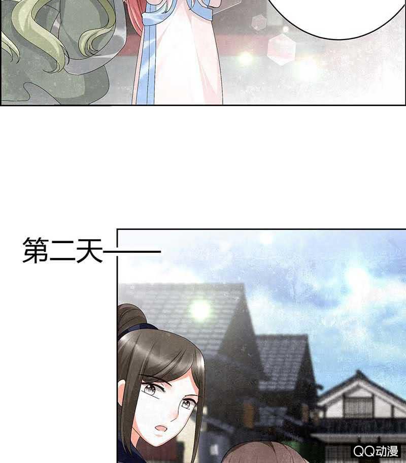 《古乐风华录·千音劫》第11话 柳暗花明 第25页