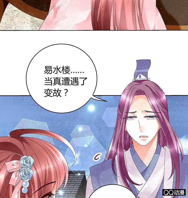 《古乐风华录·千音劫》第11话 柳暗花明 第29页