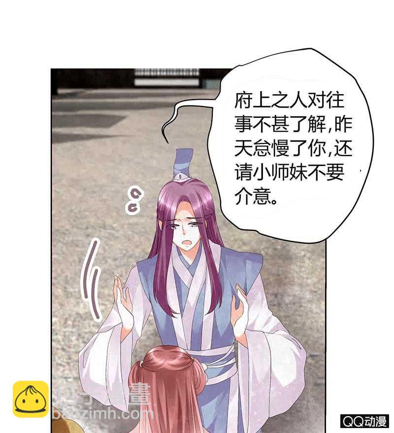 《古乐风华录·千音劫》第11话 柳暗花明 第32页