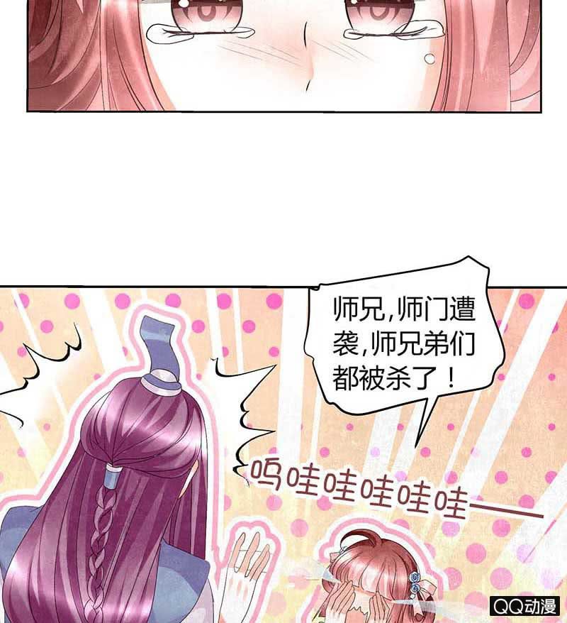 《古乐风华录·千音劫》第11话 柳暗花明 第34页