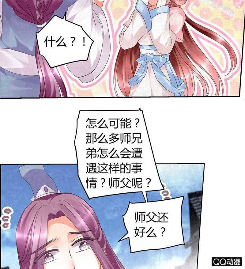 《古乐风华录·千音劫》第11话 柳暗花明 第35页