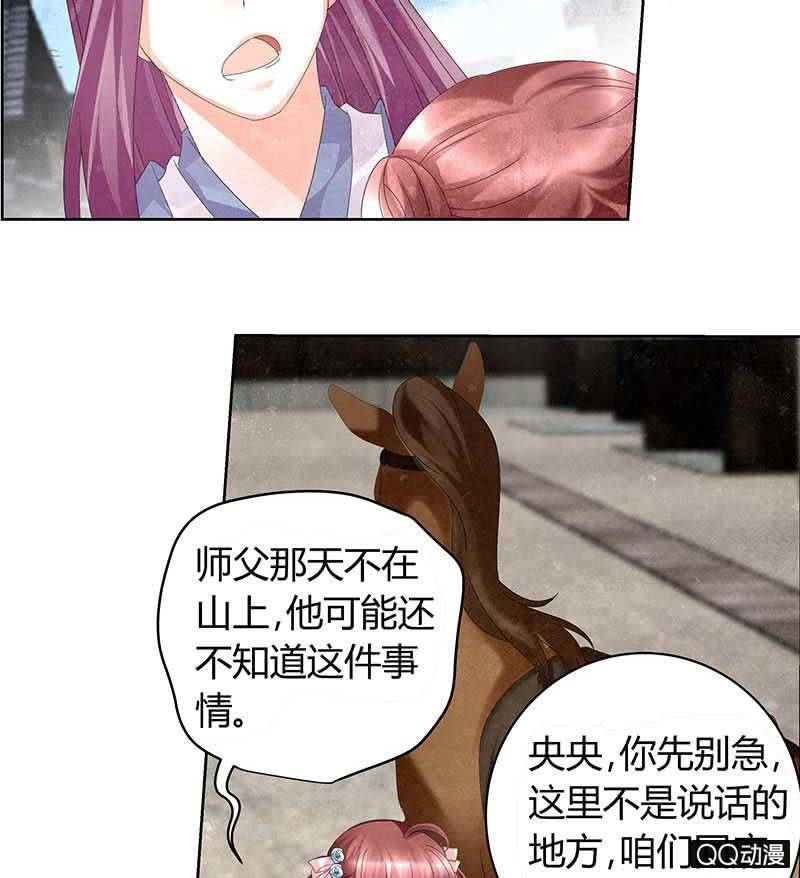 《古乐风华录·千音劫》第11话 柳暗花明 第36页