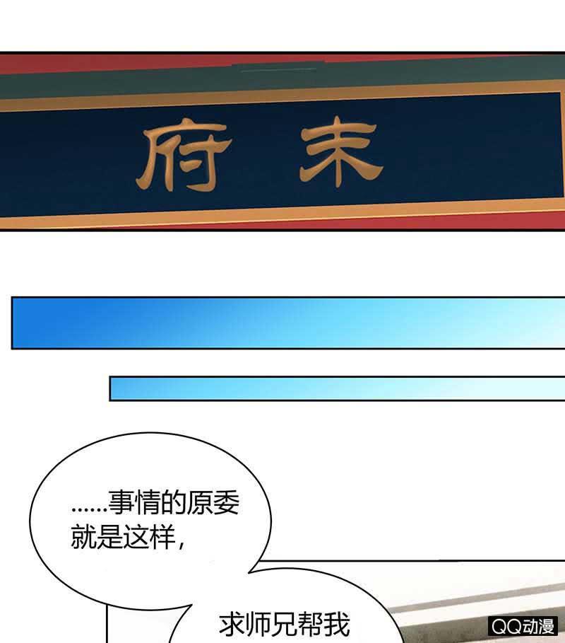 《古乐风华录·千音劫》第11话 柳暗花明 第38页