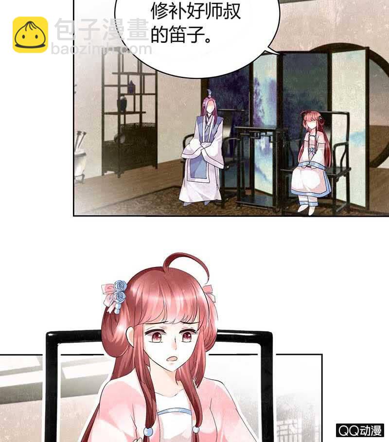 《古乐风华录·千音劫》第11话 柳暗花明 第39页