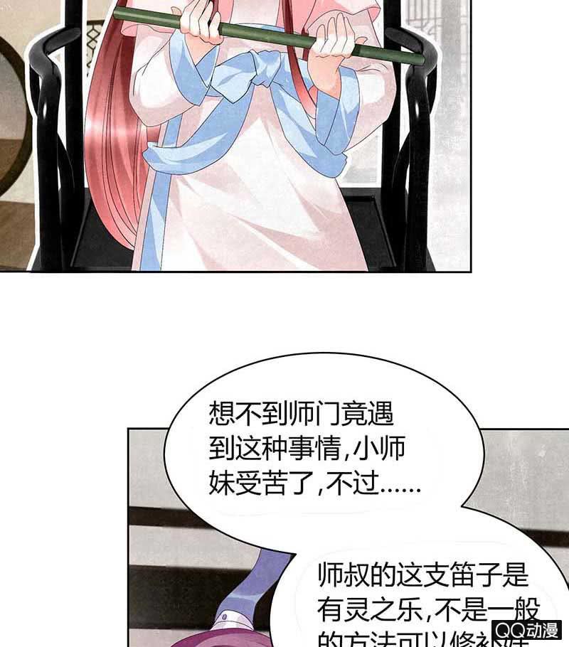 《古乐风华录·千音劫》第11话 柳暗花明 第40页