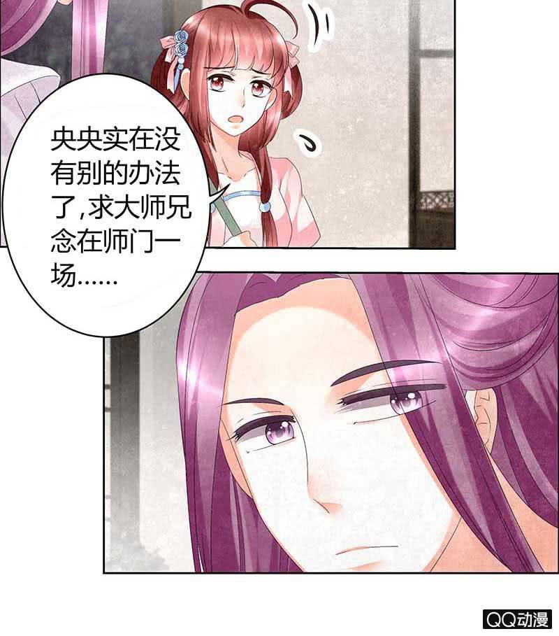 《古乐风华录·千音劫》第11话 柳暗花明 第42页