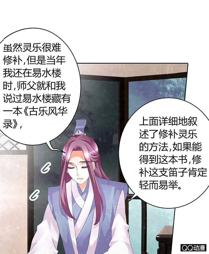 《古乐风华录·千音劫》第11话 柳暗花明 第43页