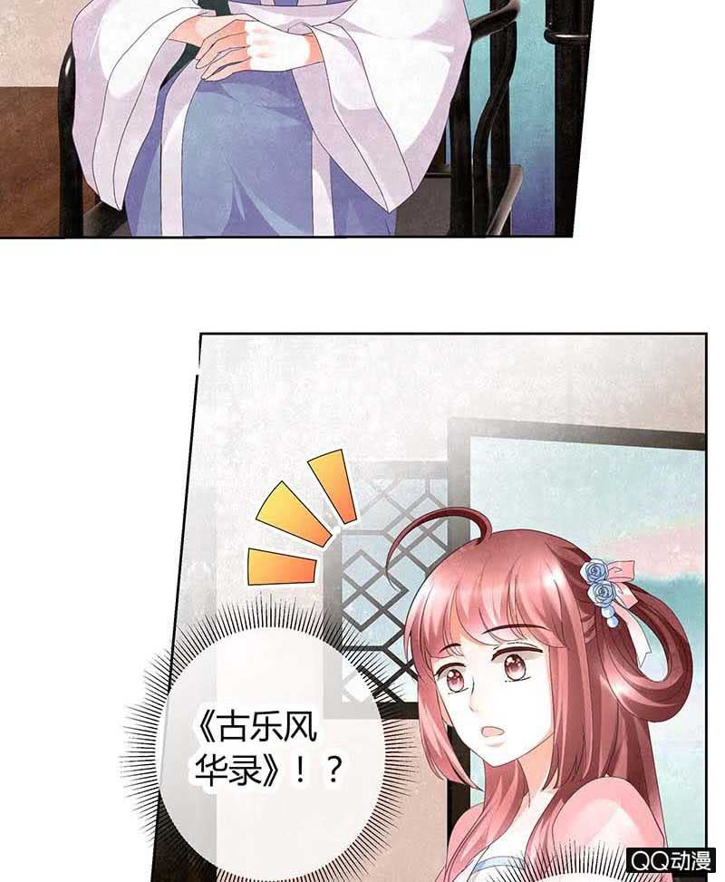 《古乐风华录·千音劫》第11话 柳暗花明 第44页