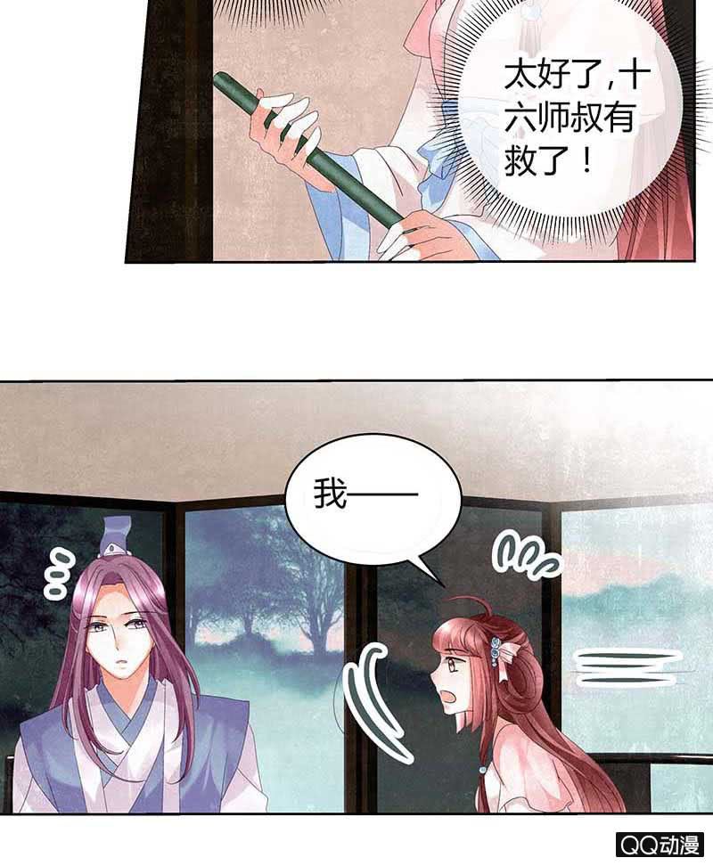 《古乐风华录·千音劫》第11话 柳暗花明 第45页