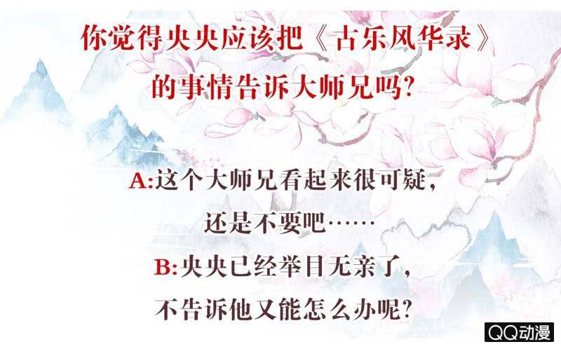 《古乐风华录·千音劫》第11话 柳暗花明 第48页