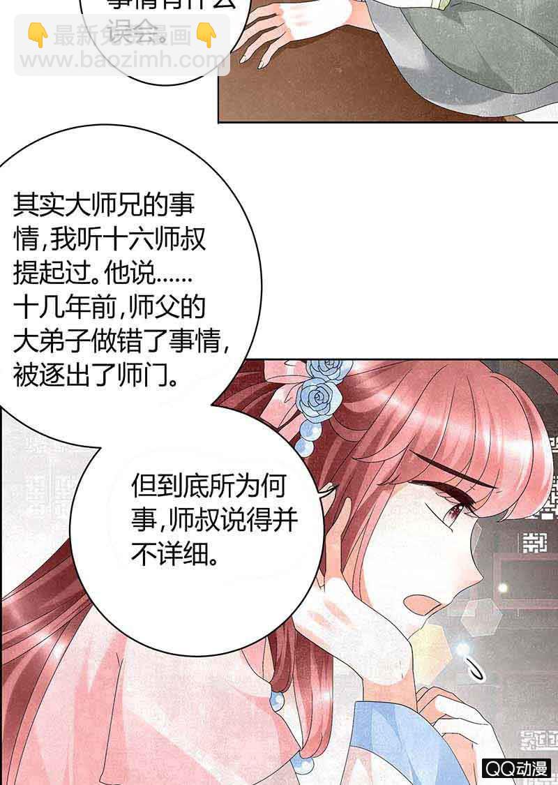 《古乐风华录·千音劫》第11话 柳暗花明 第4页