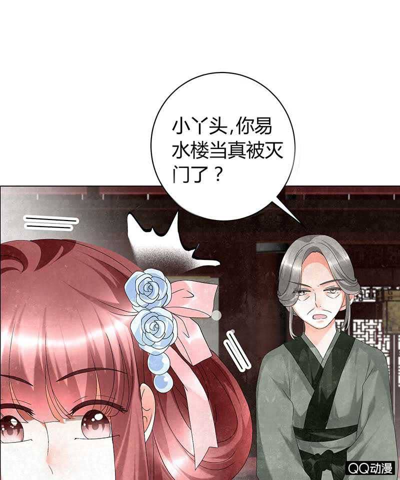 《古乐风华录·千音劫》第11话 柳暗花明 第6页