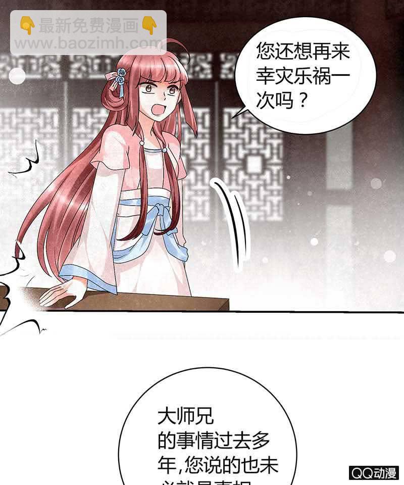 《古乐风华录·千音劫》第11话 柳暗花明 第8页