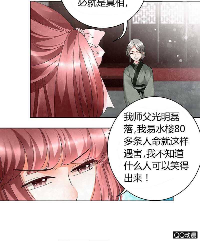 《古乐风华录·千音劫》第11话 柳暗花明 第9页