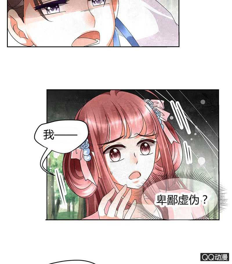 《古乐风华录·千音劫》第12话 小豆子 第18页