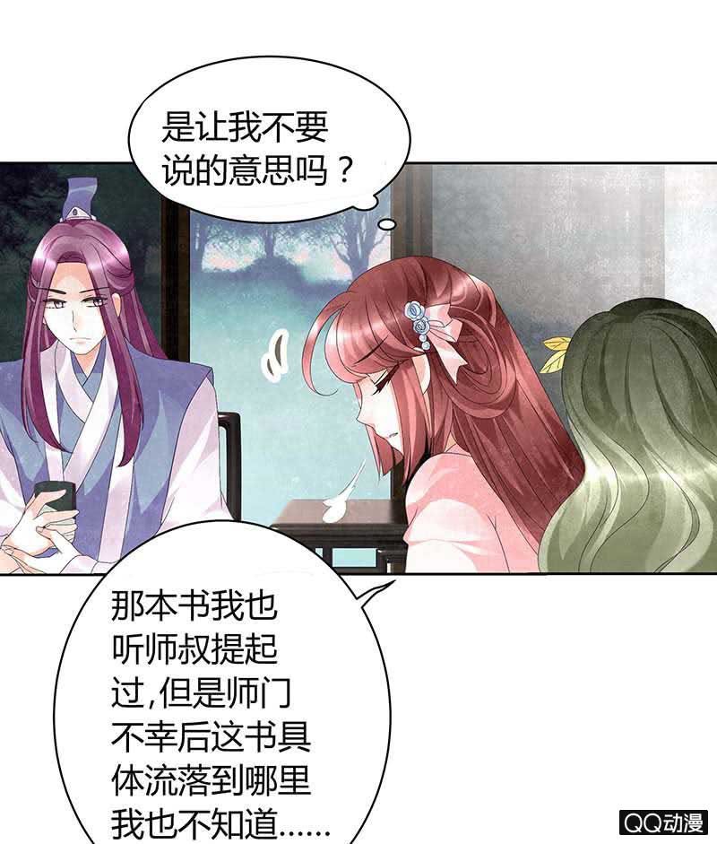 《古乐风华录·千音劫》第12话 小豆子 第1页