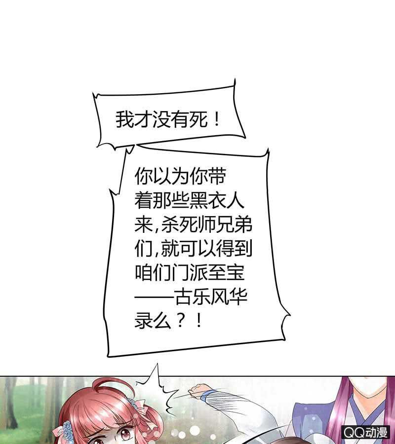 《古乐风华录·千音劫》第12话 小豆子 第20页