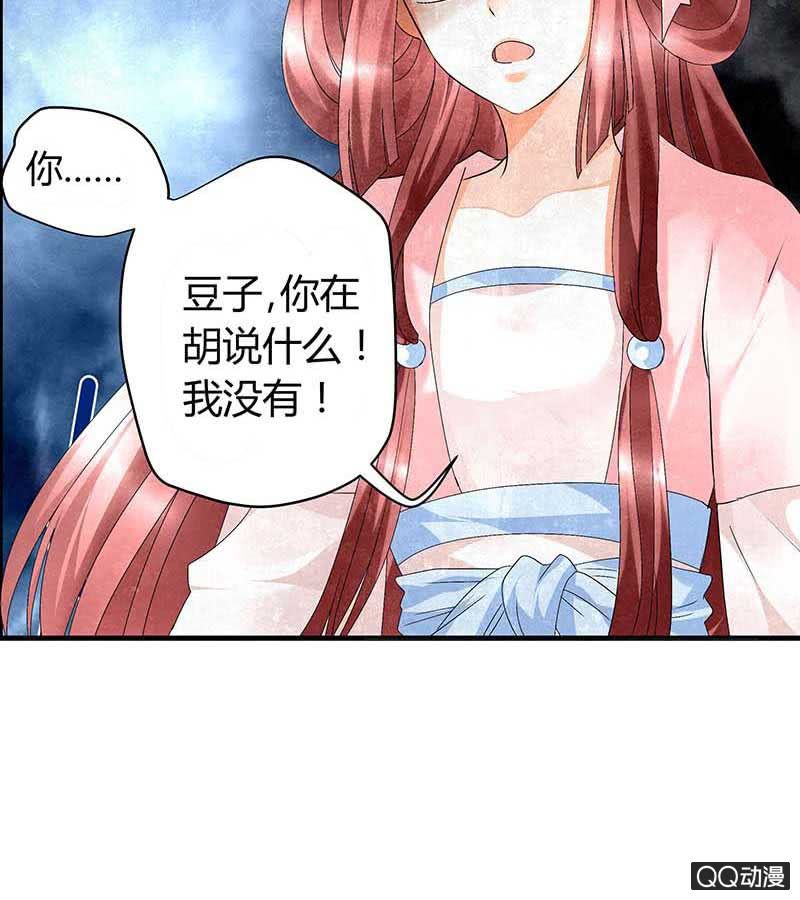 《古乐风华录·千音劫》第12话 小豆子 第24页