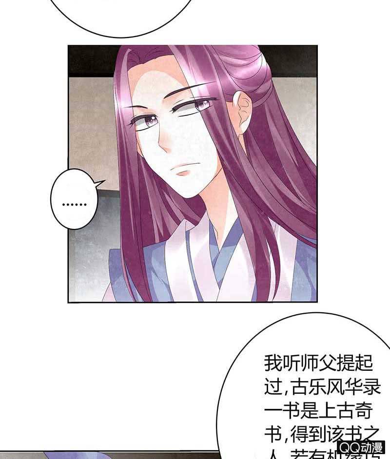 《古乐风华录·千音劫》第12话 小豆子 第2页