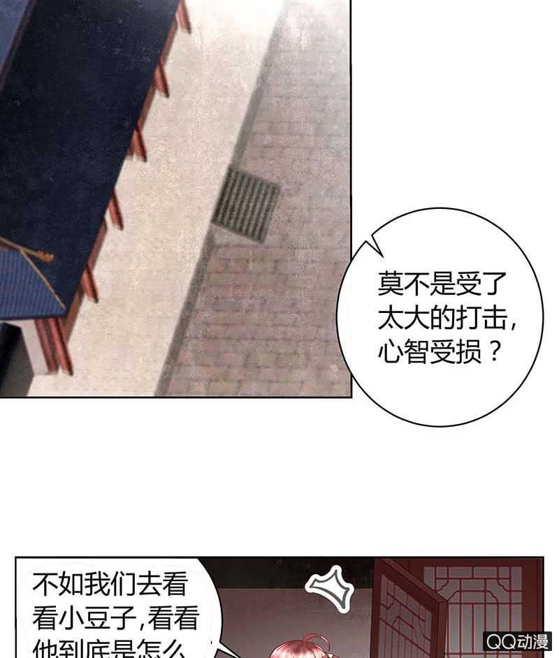 《古乐风华录·千音劫》第12话 小豆子 第34页
