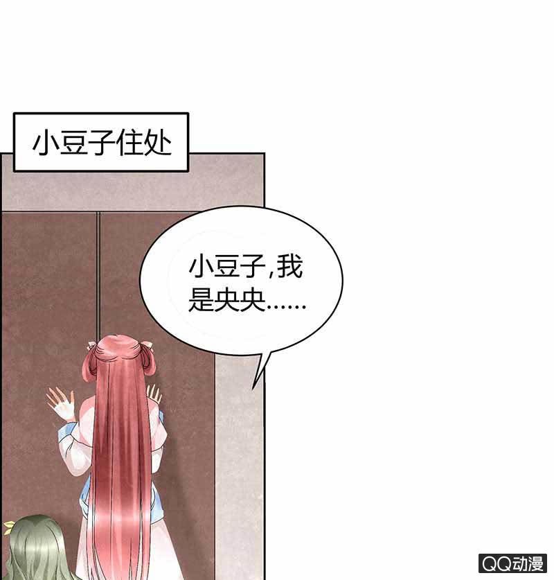 《古乐风华录·千音劫》第12话 小豆子 第36页