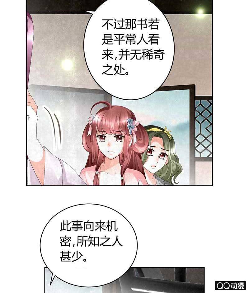 《古乐风华录·千音劫》第12话 小豆子 第4页