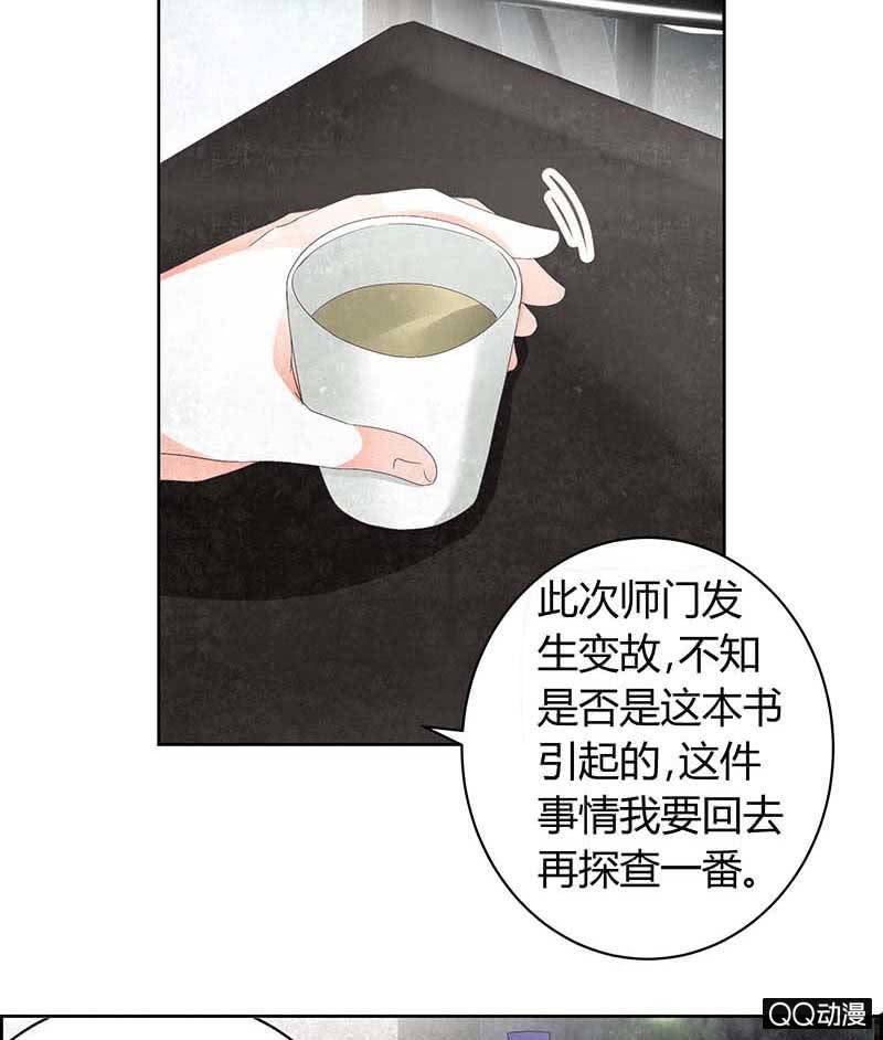 《古乐风华录·千音劫》第12话 小豆子 第5页