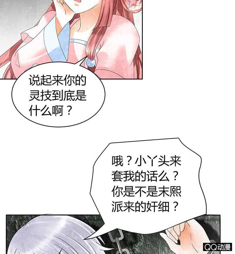 《古乐风华录·千音劫》第14话 陶埙乐灵 第15页