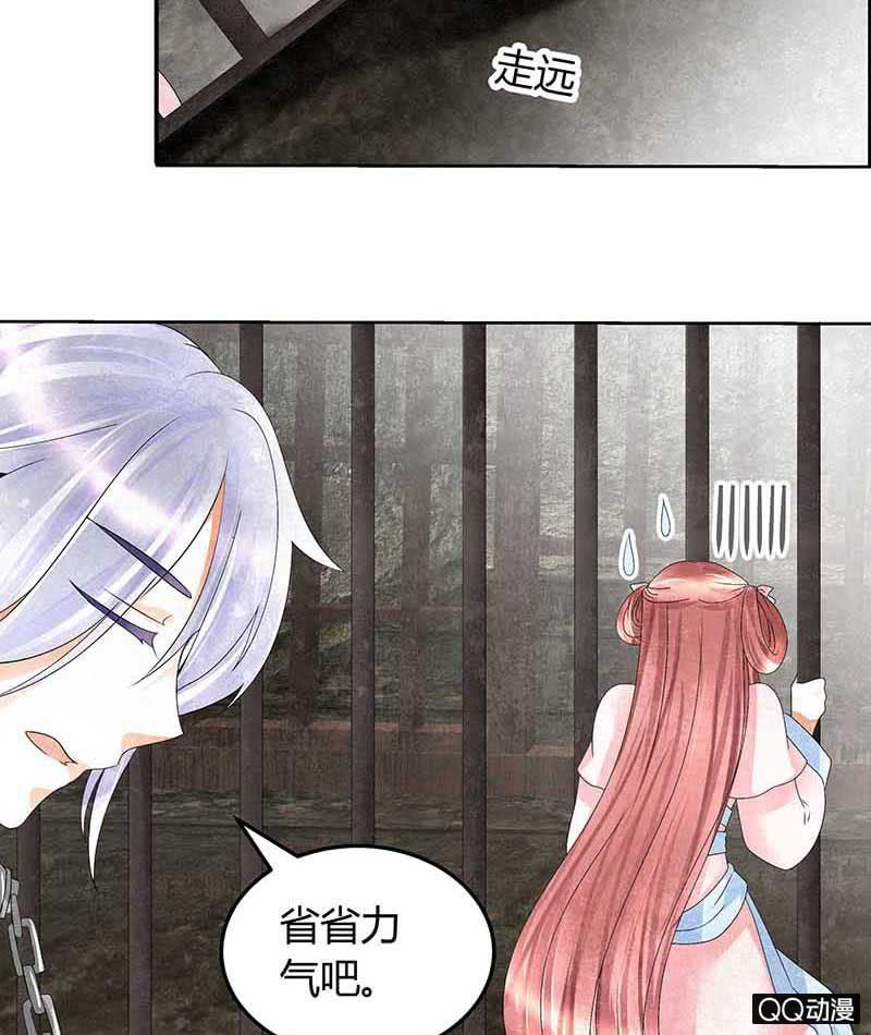 《古乐风华录·千音劫》第14话 陶埙乐灵 第21页