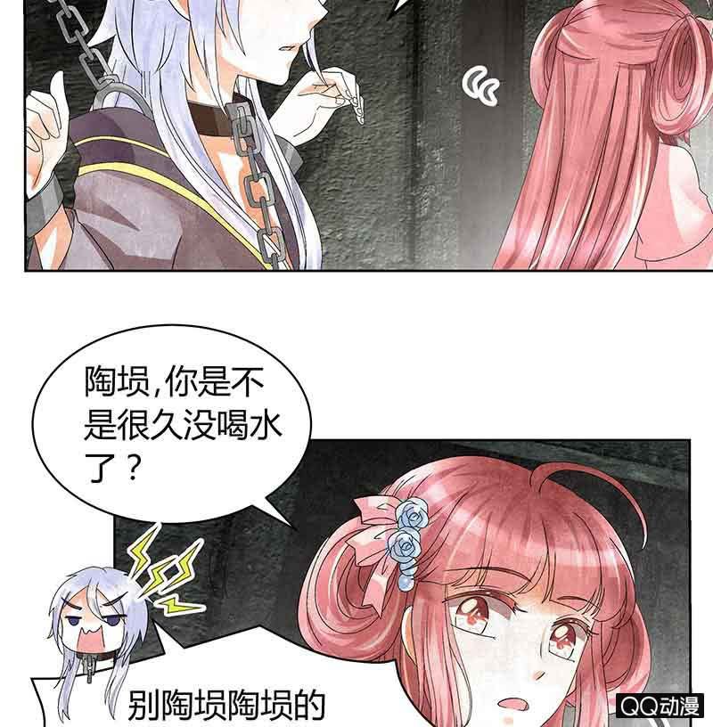 《古乐风华录·千音劫》第14话 陶埙乐灵 第29页