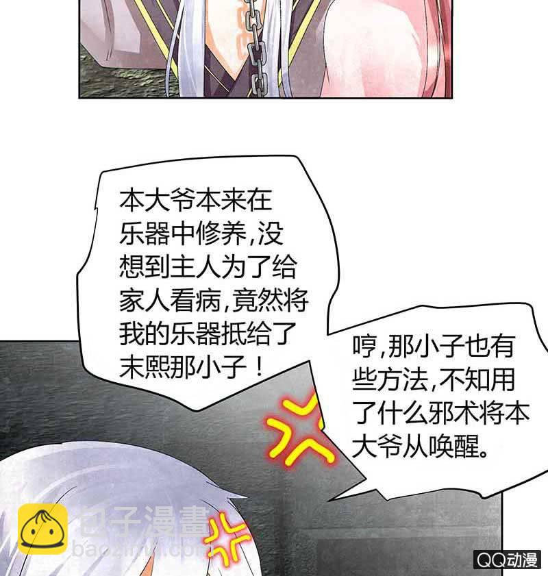 《古乐风华录·千音劫》第14话 陶埙乐灵 第2页