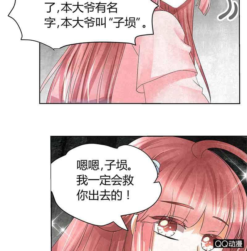 《古乐风华录·千音劫》第14话 陶埙乐灵 第30页