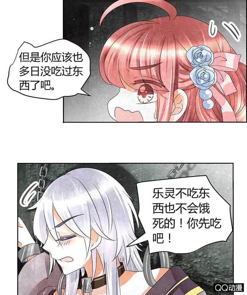 《古乐风华录·千音劫》第14话 陶埙乐灵 第34页