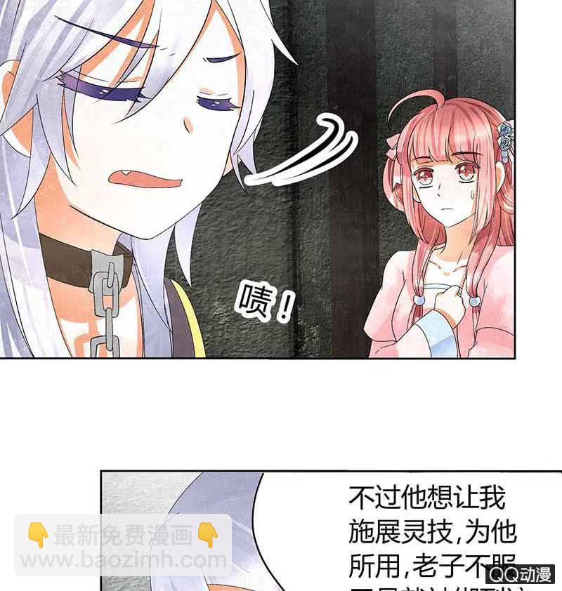 《古乐风华录·千音劫》第14话 陶埙乐灵 第3页