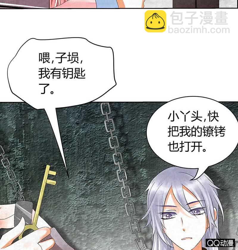 《古乐风华录·千音劫》第14话 陶埙乐灵 第40页