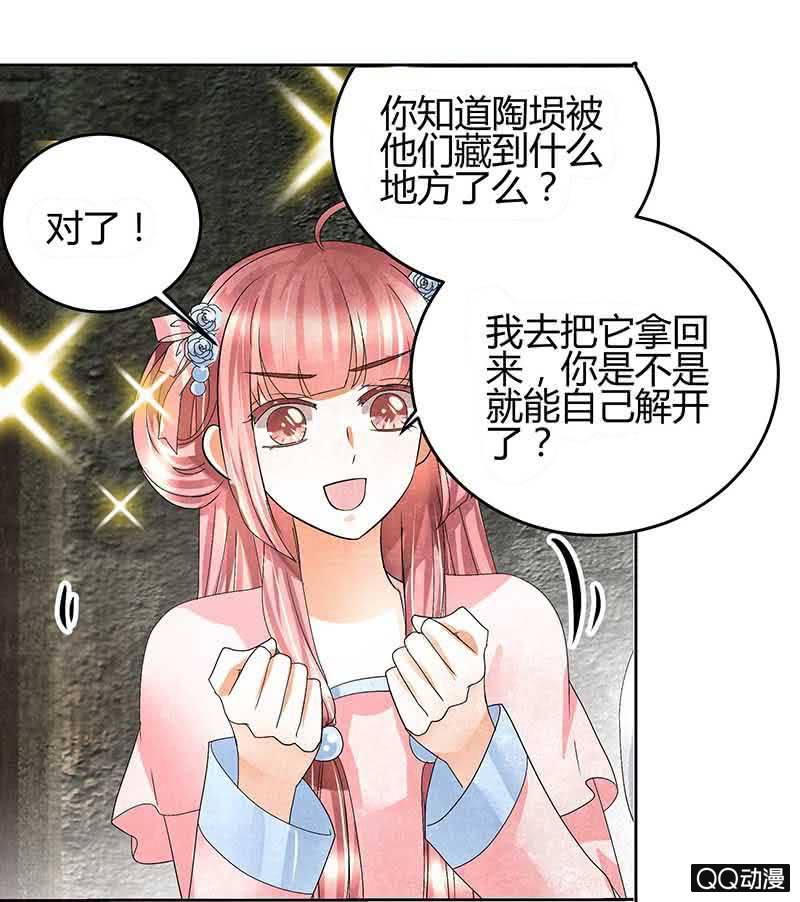 《古乐风华录·千音劫》第14话 陶埙乐灵 第43页