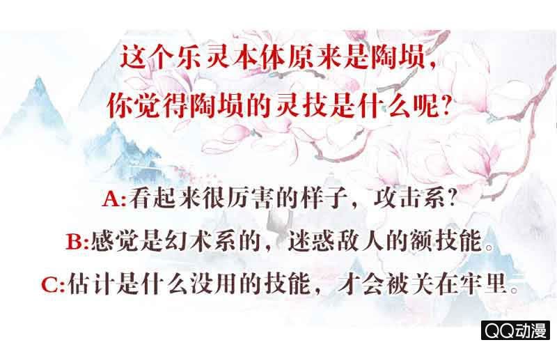 《古乐风华录·千音劫》第14话 陶埙乐灵 第48页