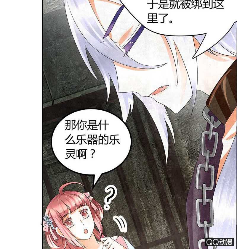 《古乐风华录·千音劫》第14话 陶埙乐灵 第4页