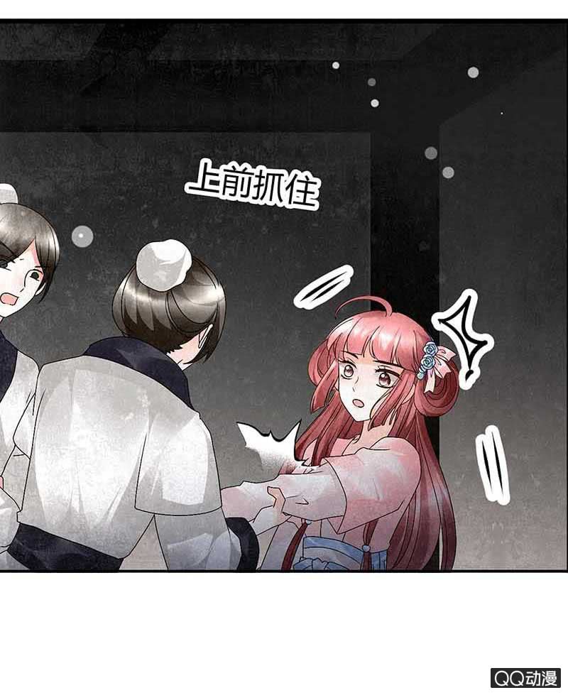 《古乐风华录·千音劫》第13话 大师兄的真面目？ 第10页
