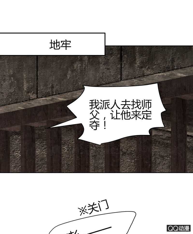 《古乐风华录·千音劫》第13话 大师兄的真面目？ 第11页