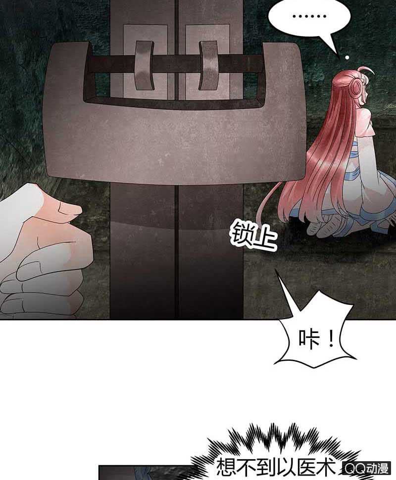 《古乐风华录·千音劫》第13话 大师兄的真面目？ 第13页