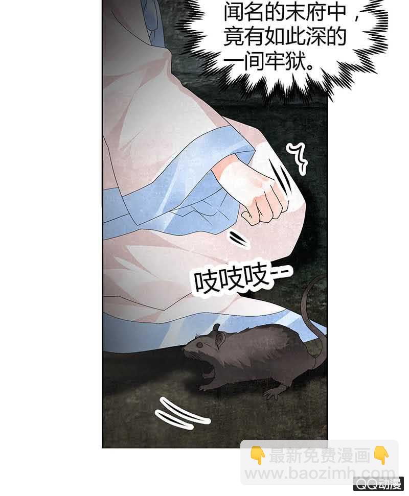 《古乐风华录·千音劫》第13话 大师兄的真面目？ 第14页